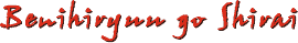 benihiryuu.GIF (1466 byte)